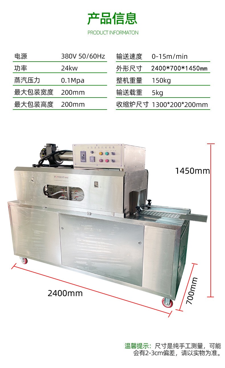 2020蒸汽式收縮一體機(jī) (3).jpg