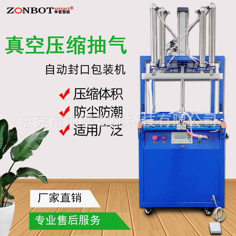 真空壓縮封口機 壓縮包裝機 棉料真空壓縮 床墊壓縮包裝機 壓縮機 真空袋