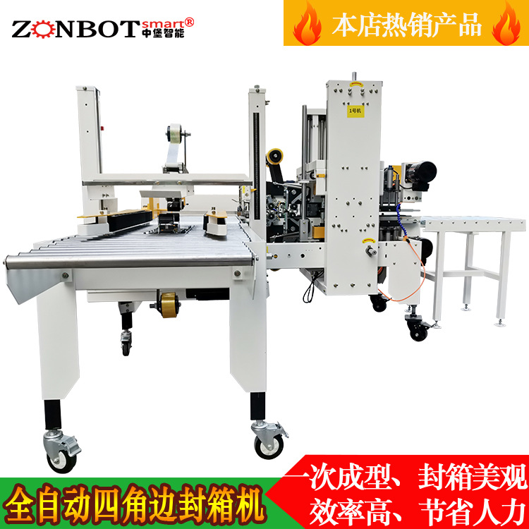 工字封箱機(jī) 全自動封箱機(jī) 封箱設(shè)備 電商爆款封箱機(jī)