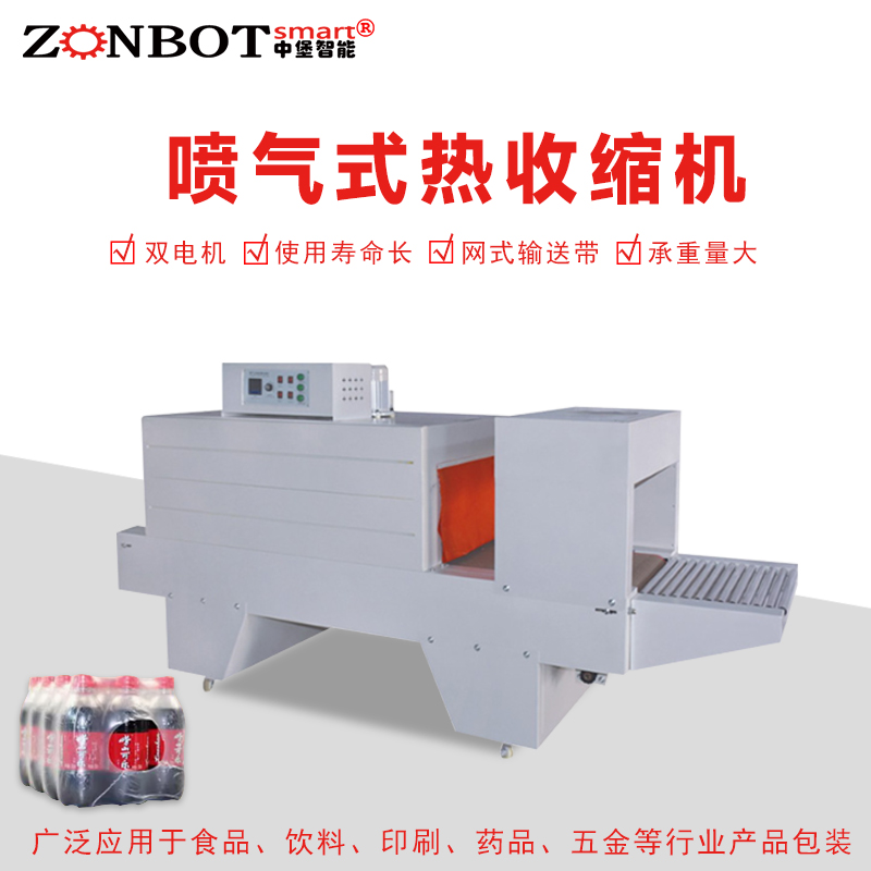 噴氣式熱收縮包裝機(jī) 礦泉水紙箱打包機(jī) 大型塑封熱收縮膜包裝機(jī)